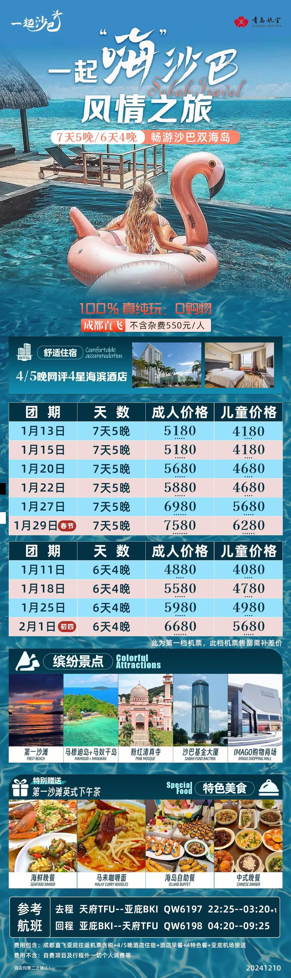 海报已过期