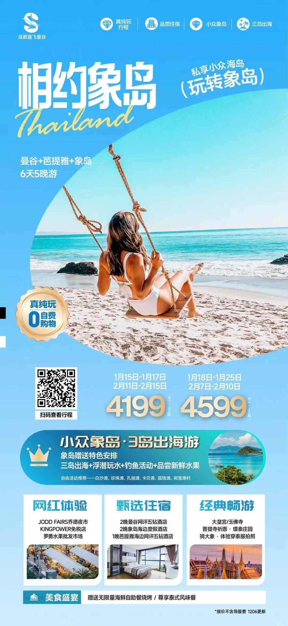 海报已过期