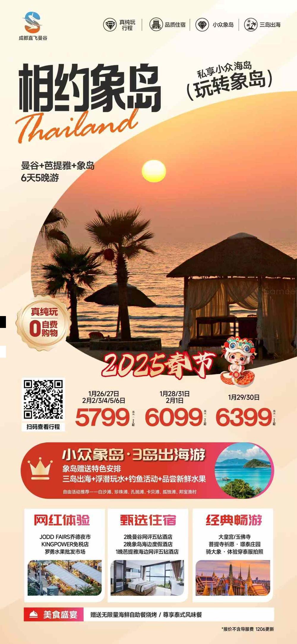 海报已过期