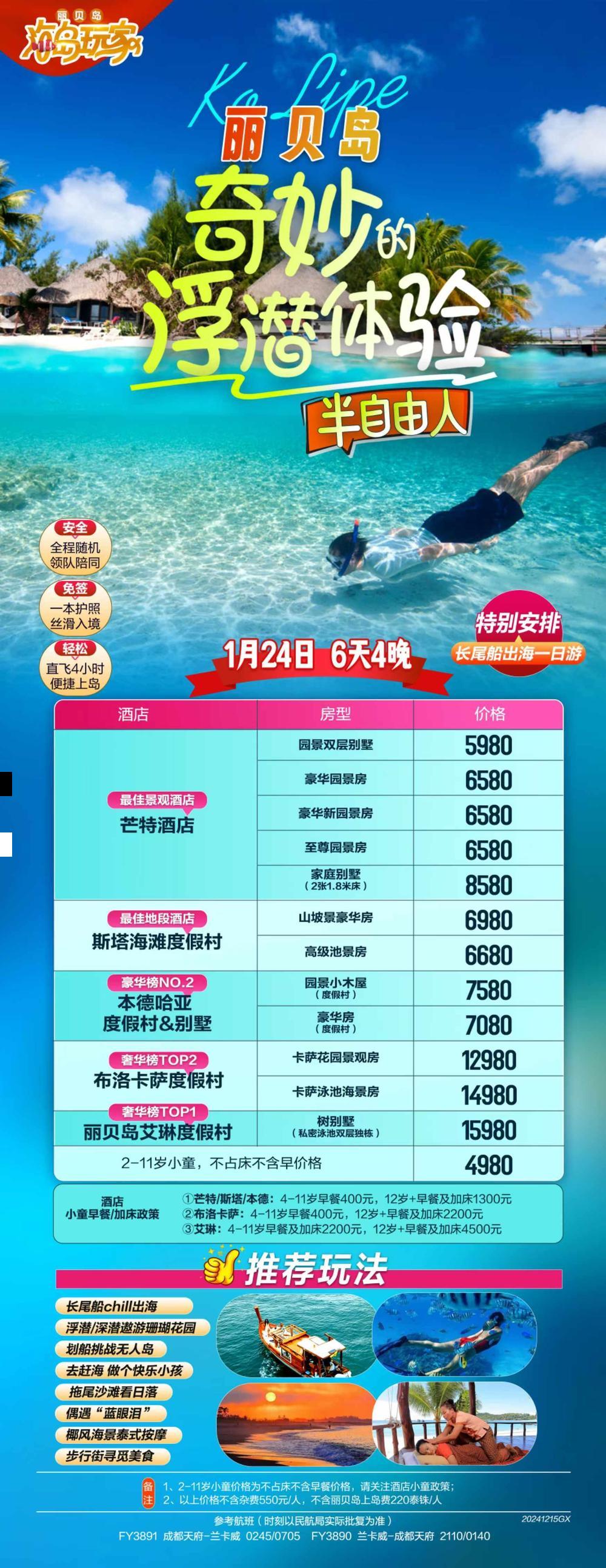 海报已过期