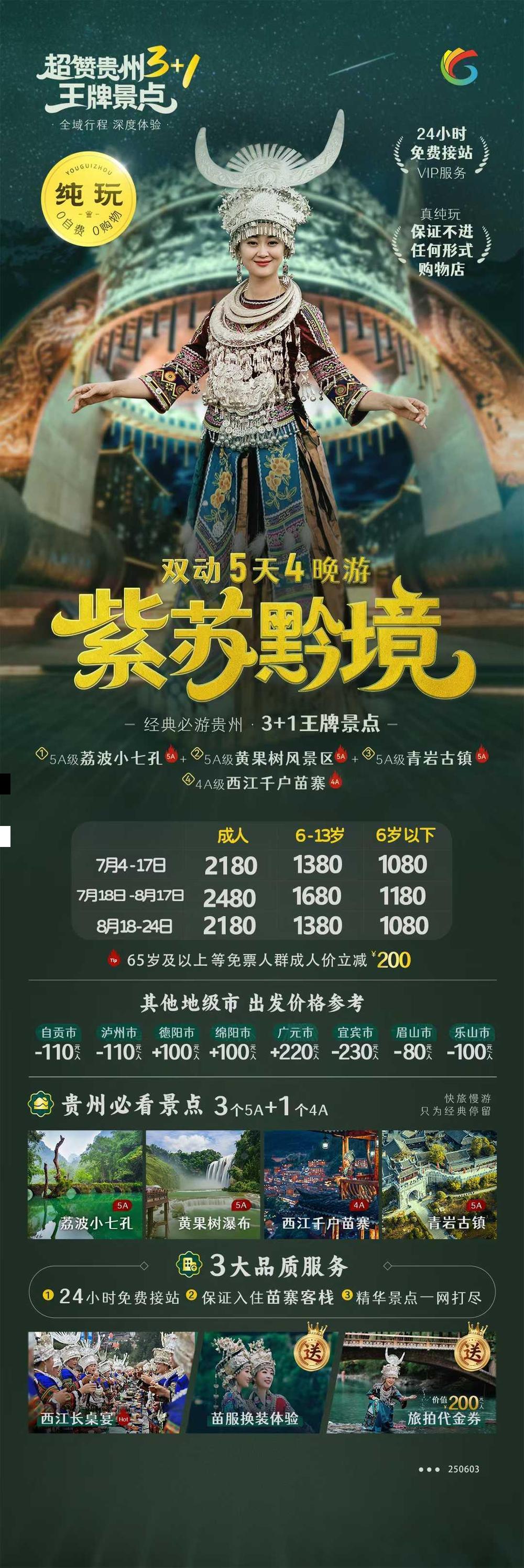 海报已过期