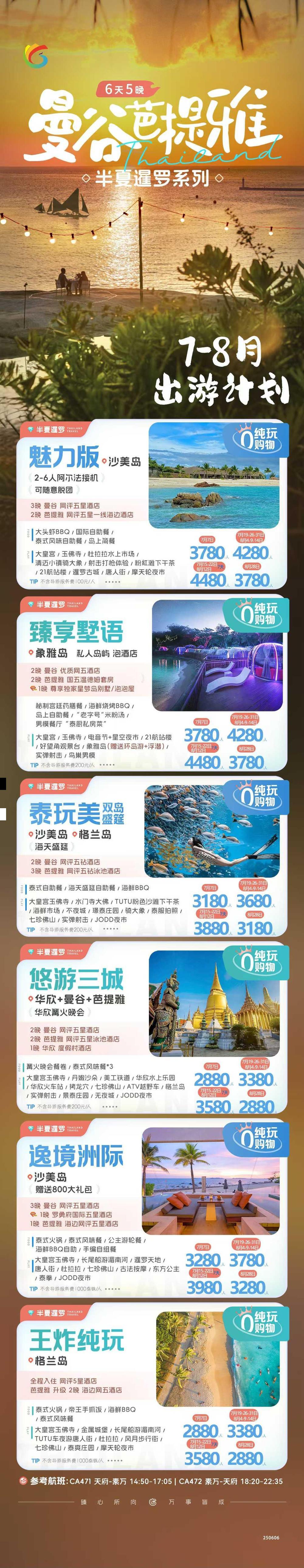 海报已过期