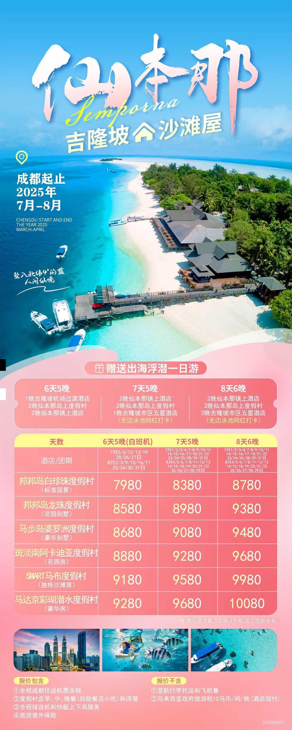 海报已过期
