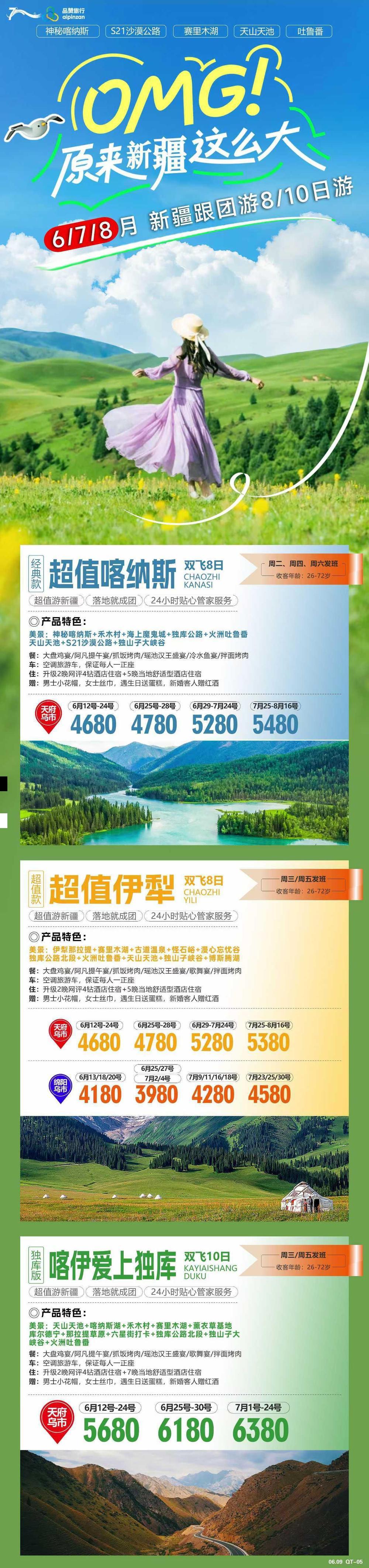 海报已过期