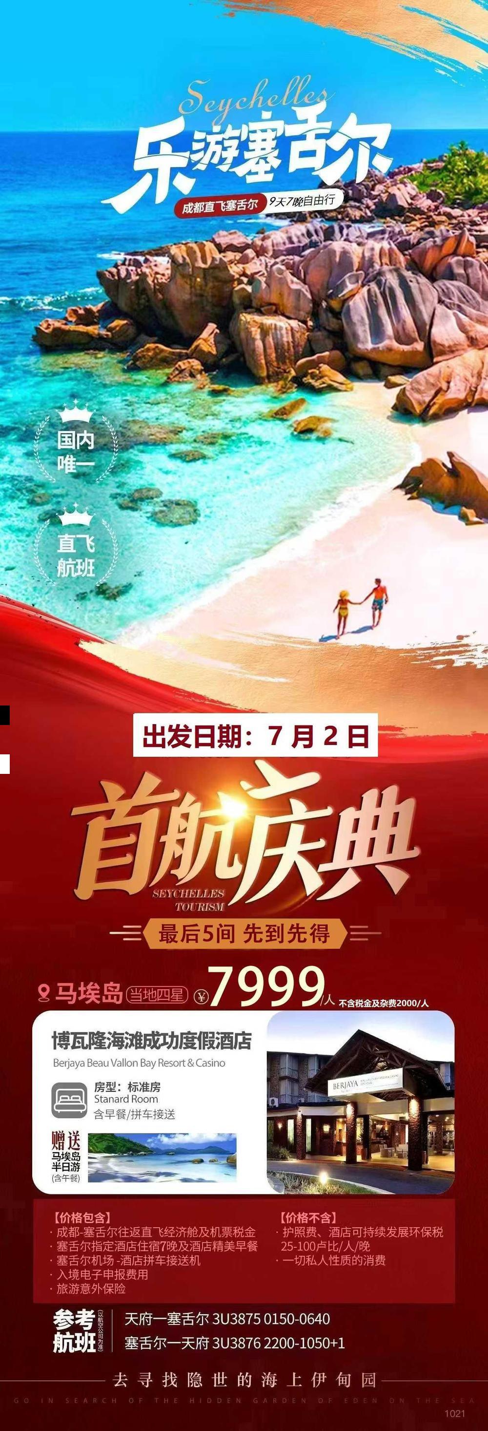 海报已过期