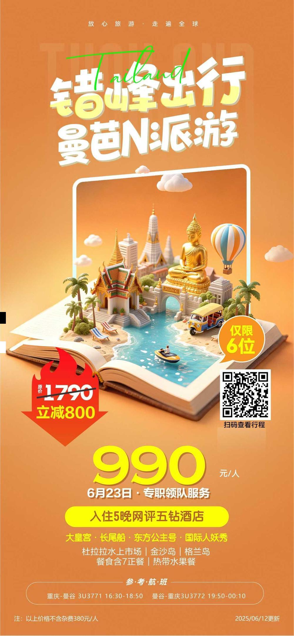 海报已过期
