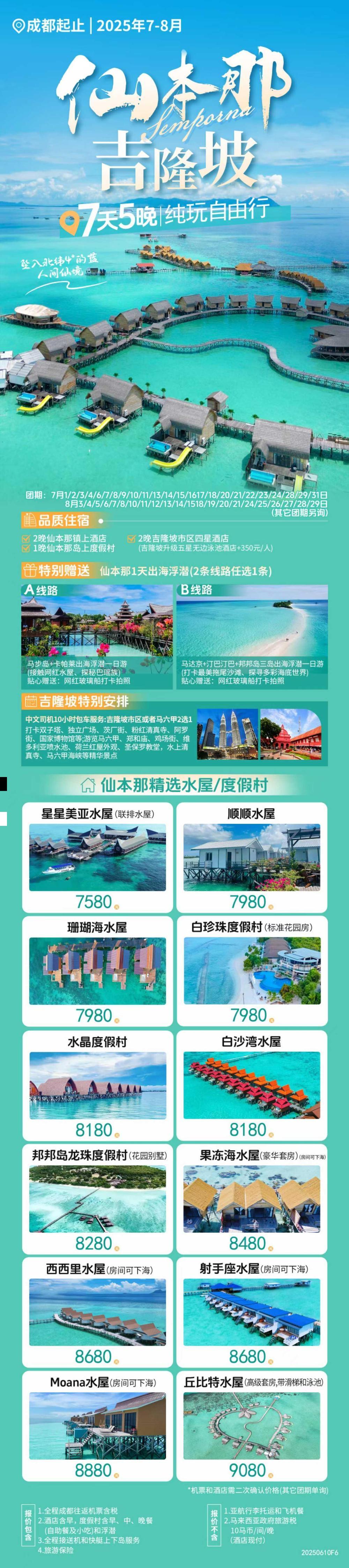 海报已过期