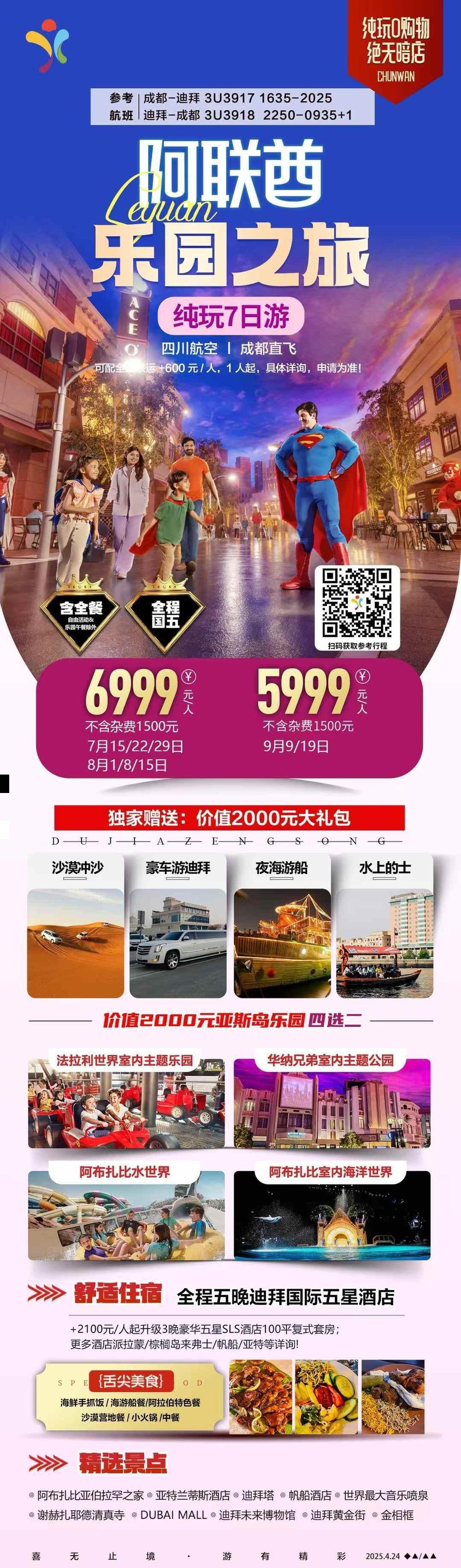 海报已过期