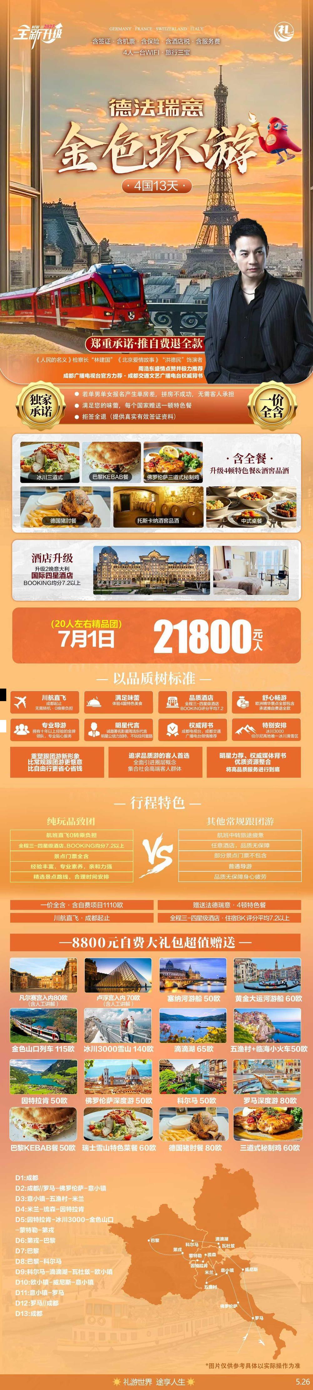海报已过期