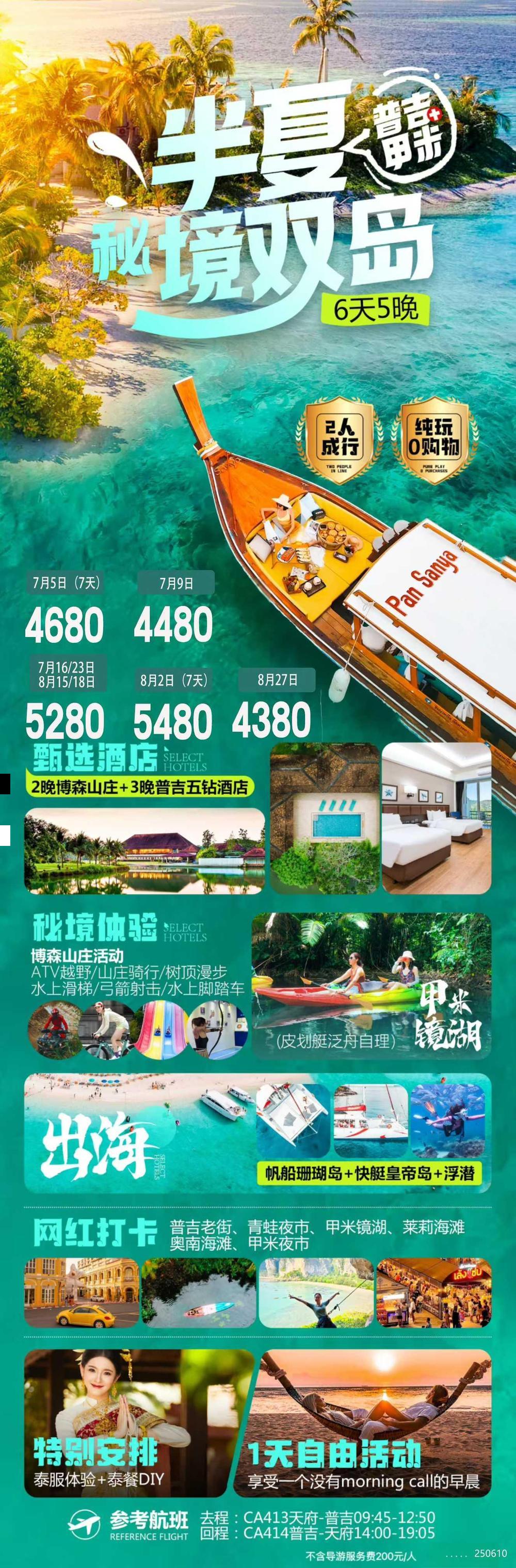 海报已过期