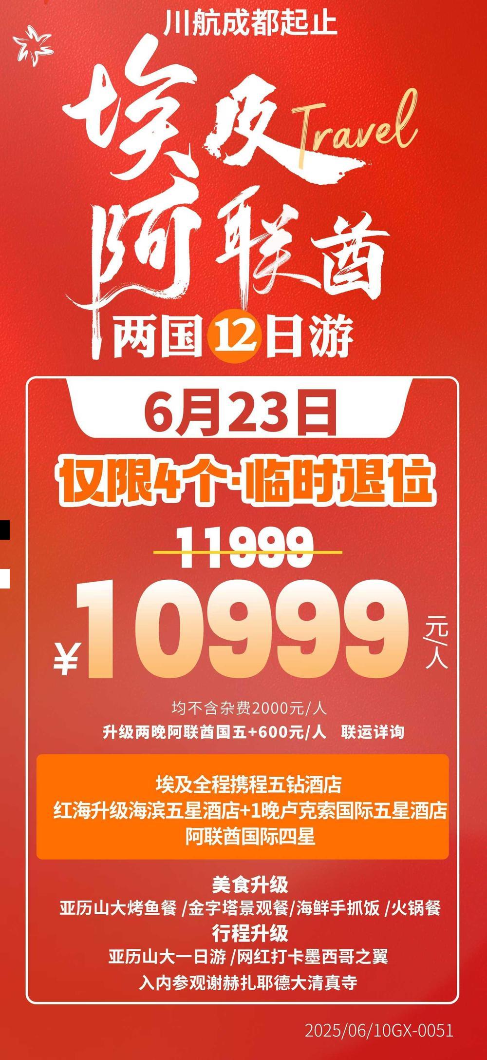 海报已过期