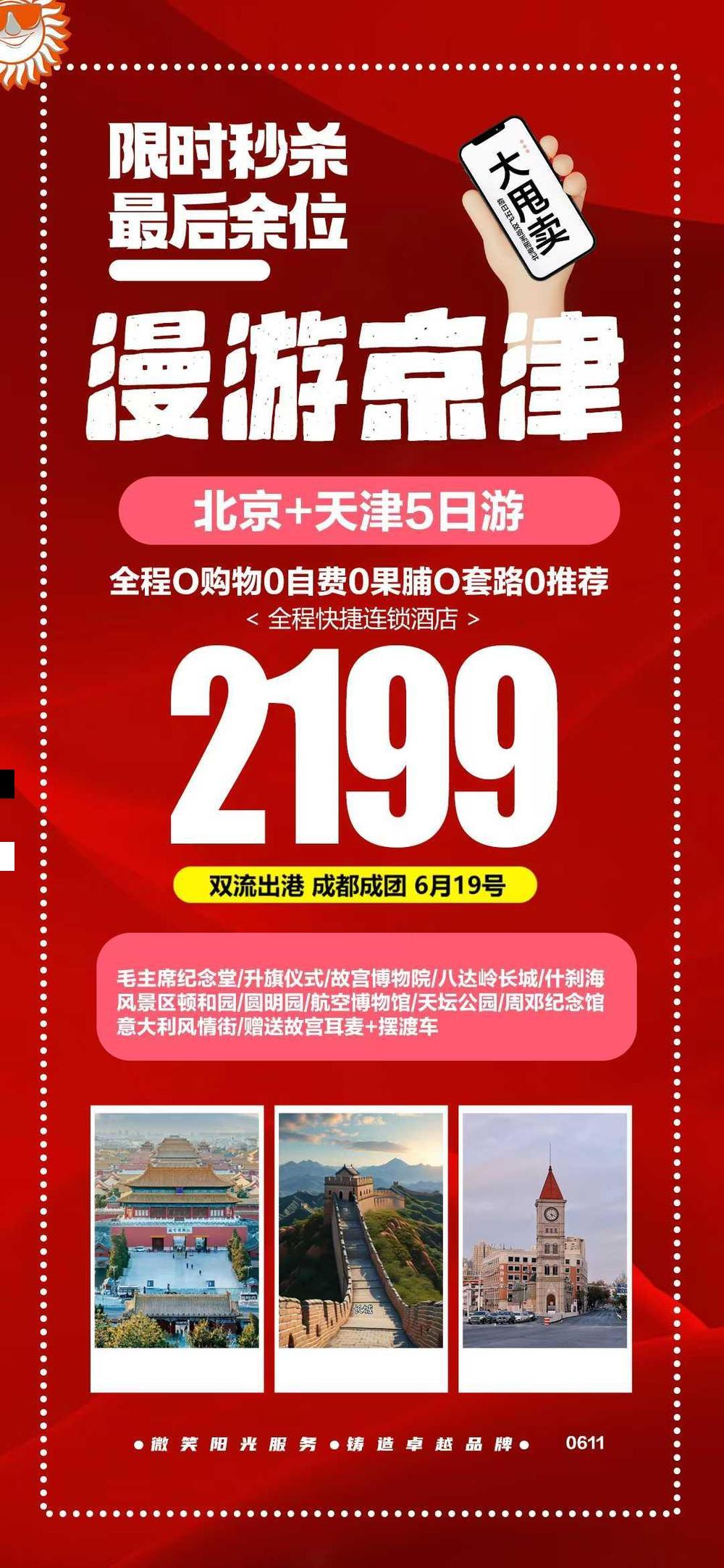 海报已过期