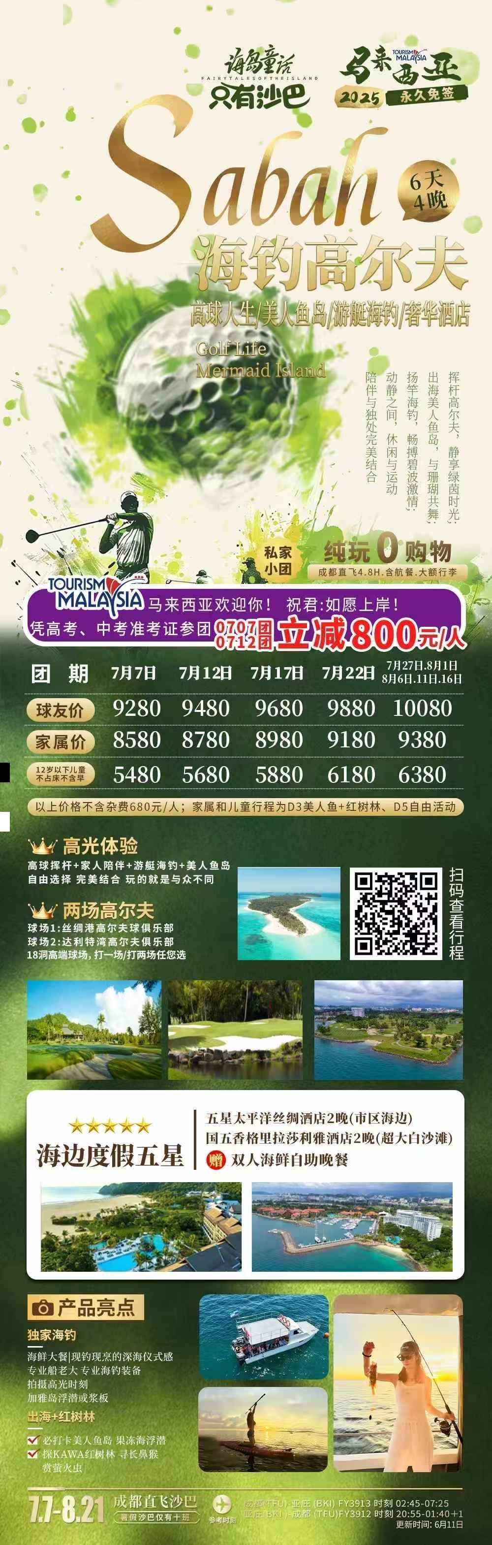 海报已过期