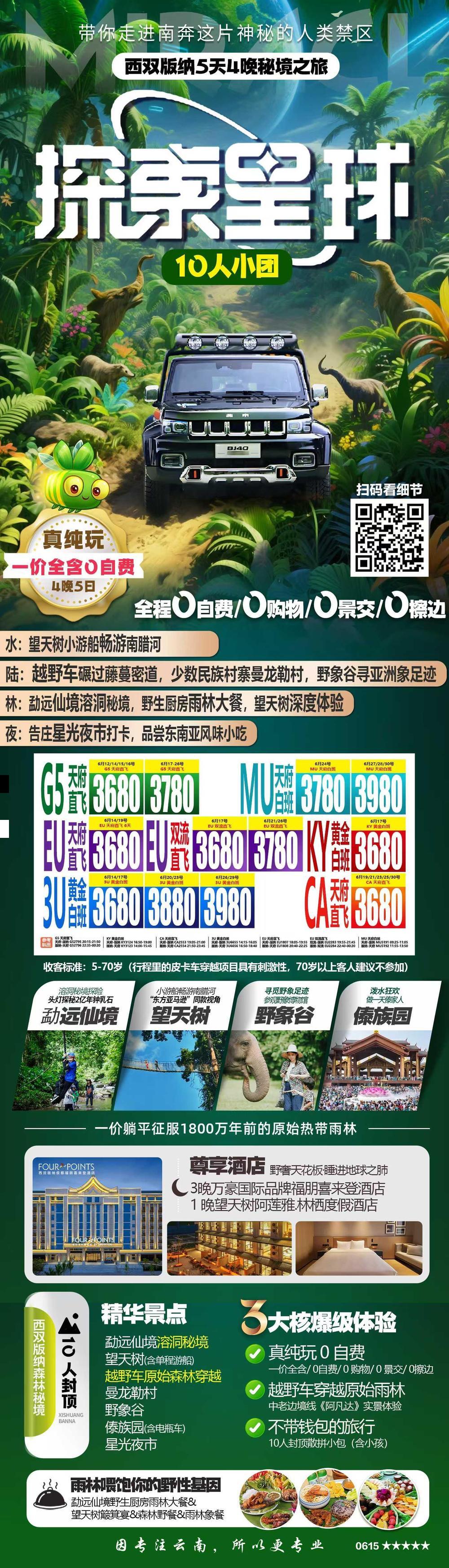 海报已过期