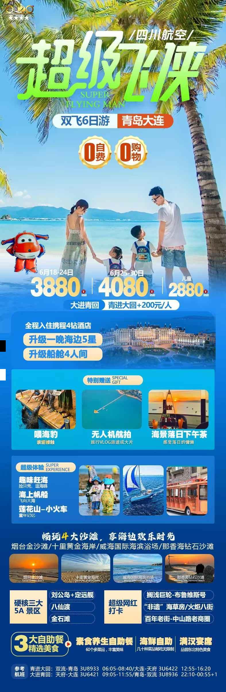 海报已过期