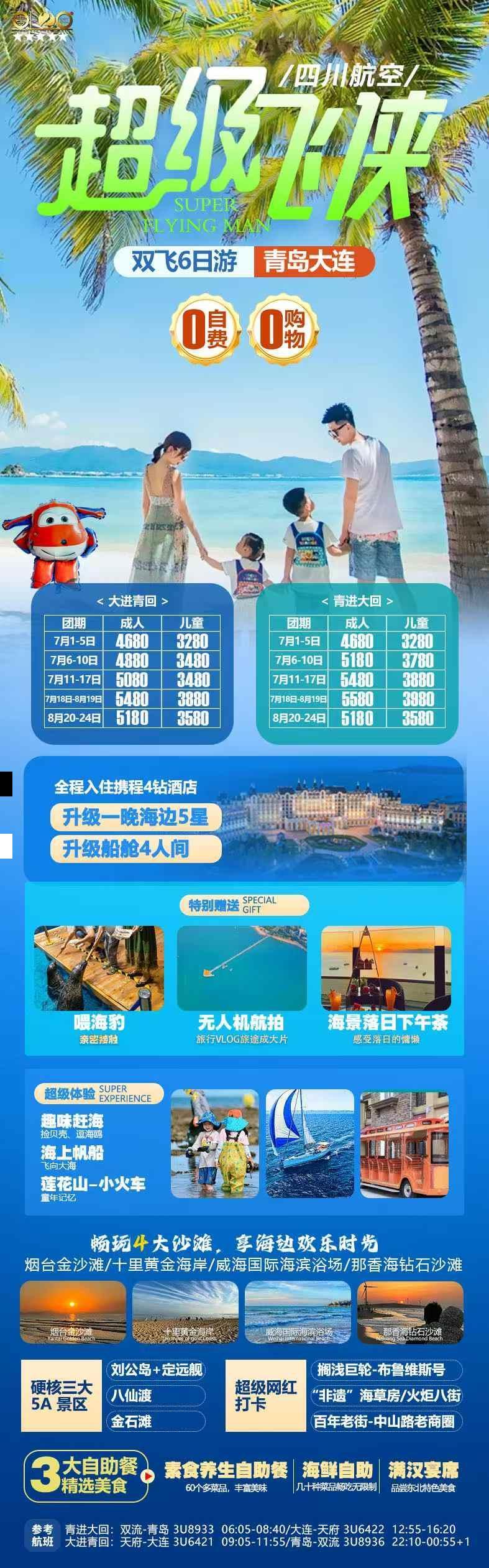 海报已过期