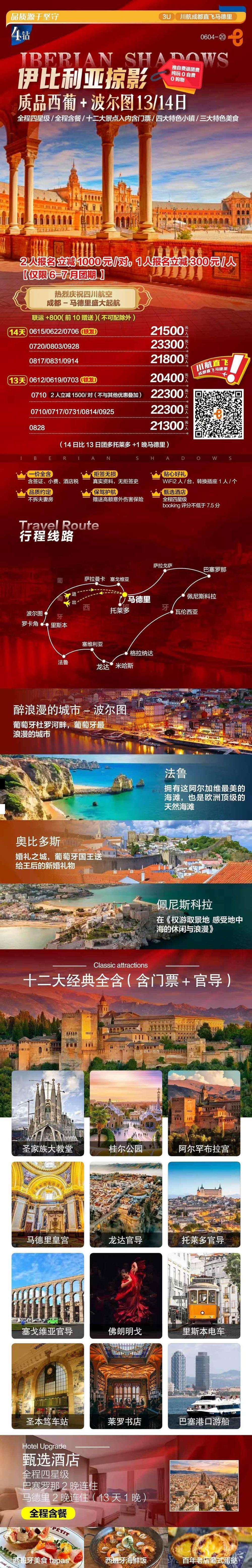 海报已过期