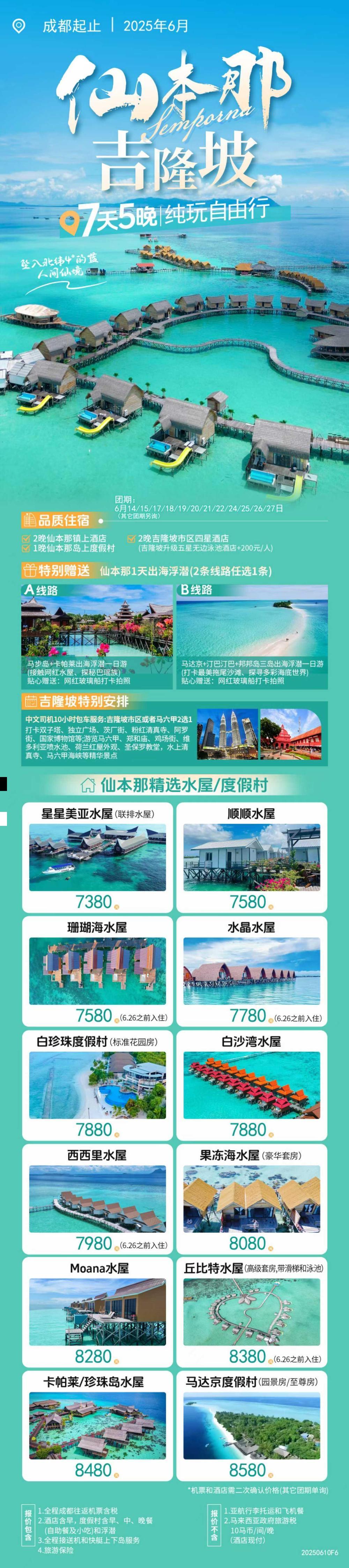 海报已过期