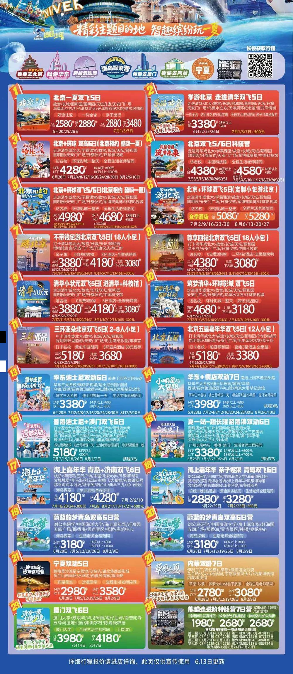 海报已过期