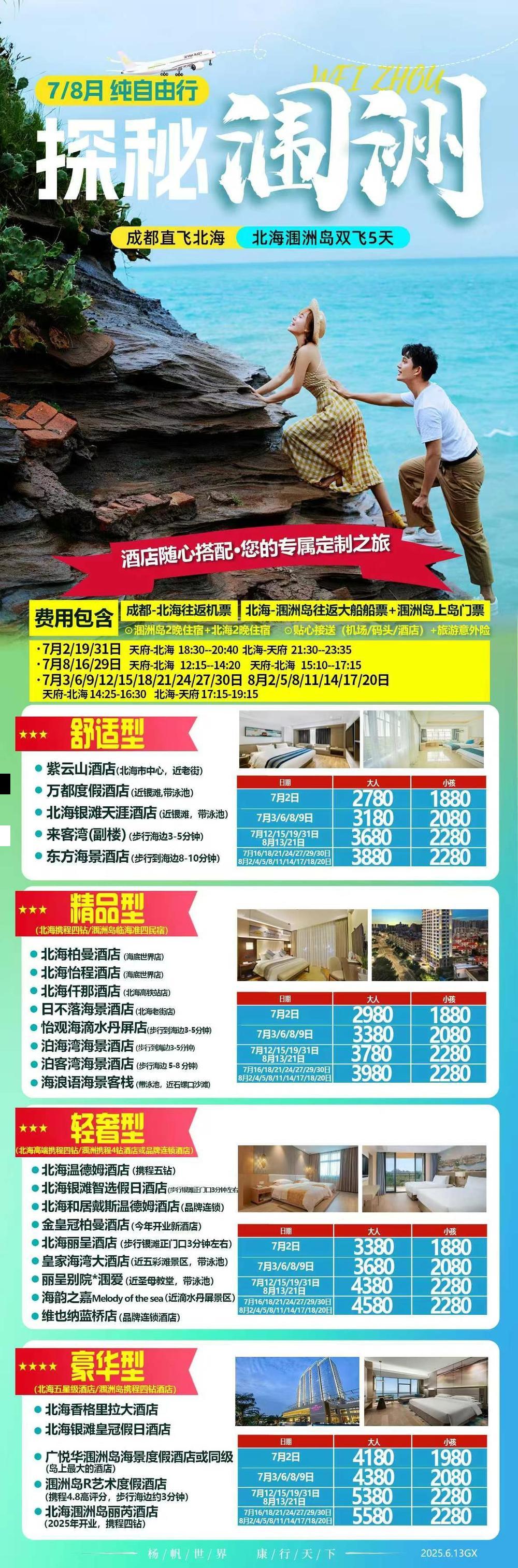海报已过期