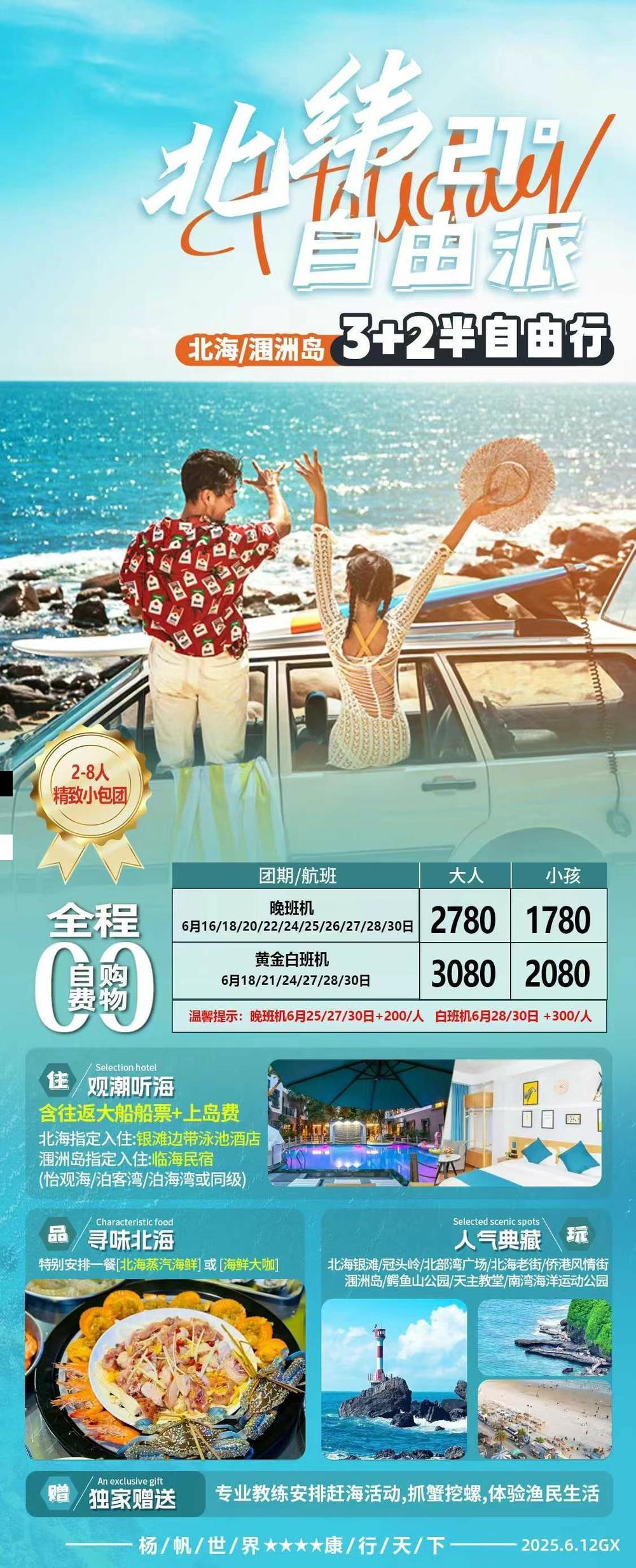 海报已过期