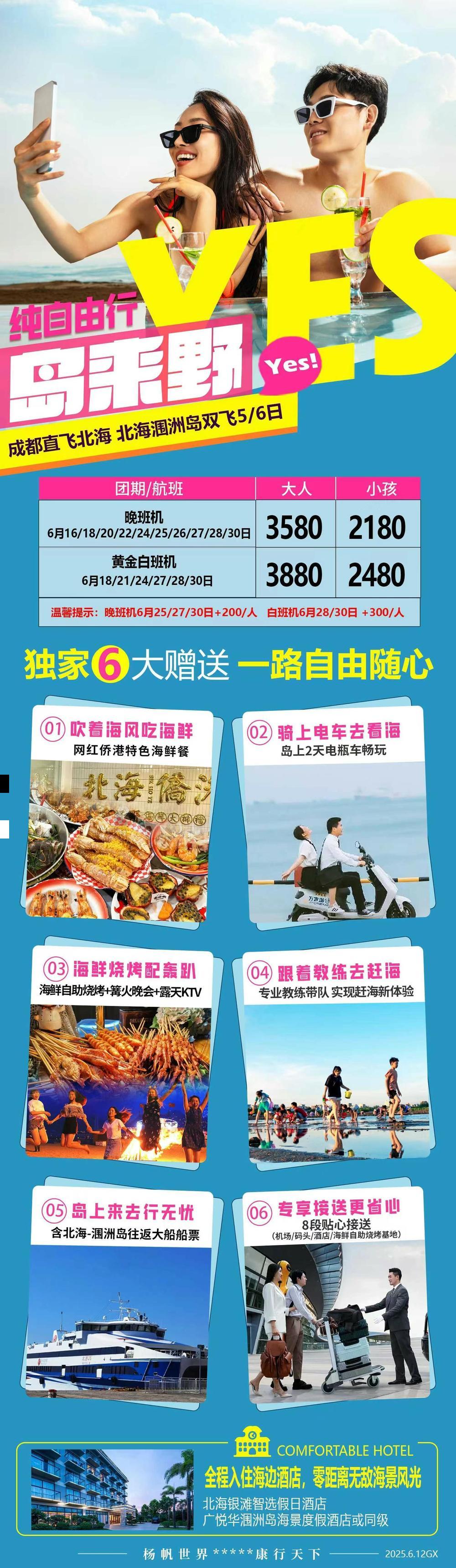 海报已过期