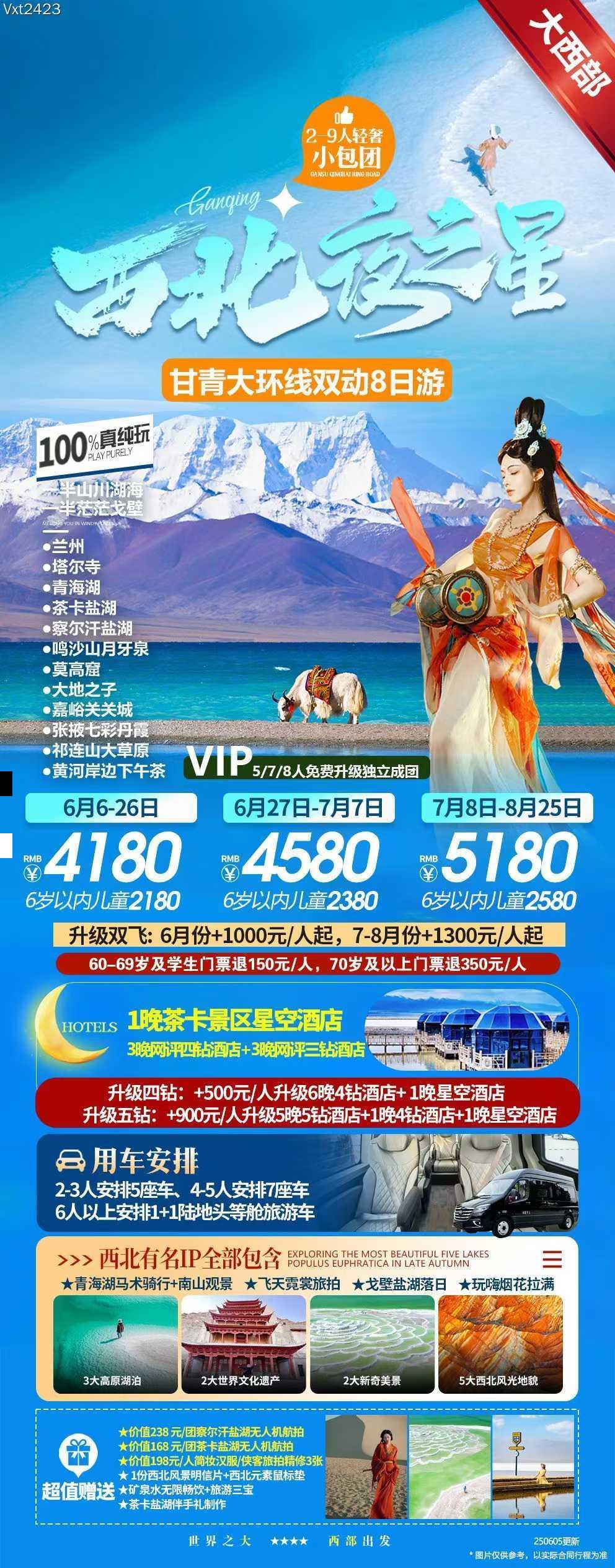 海报已过期