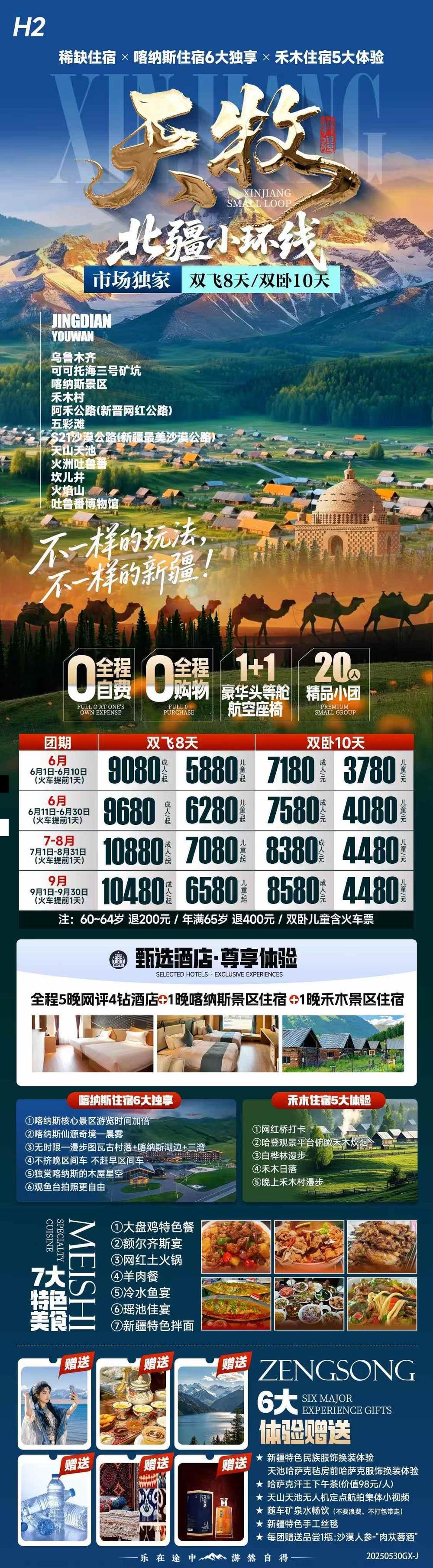 海报已过期