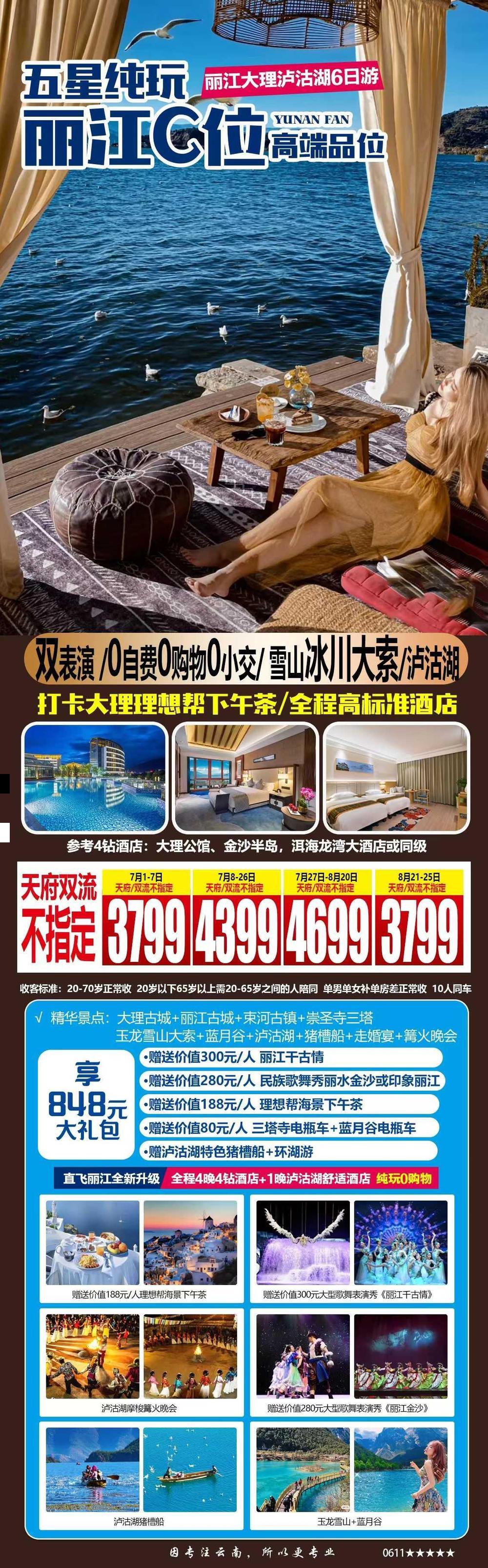 海报已过期