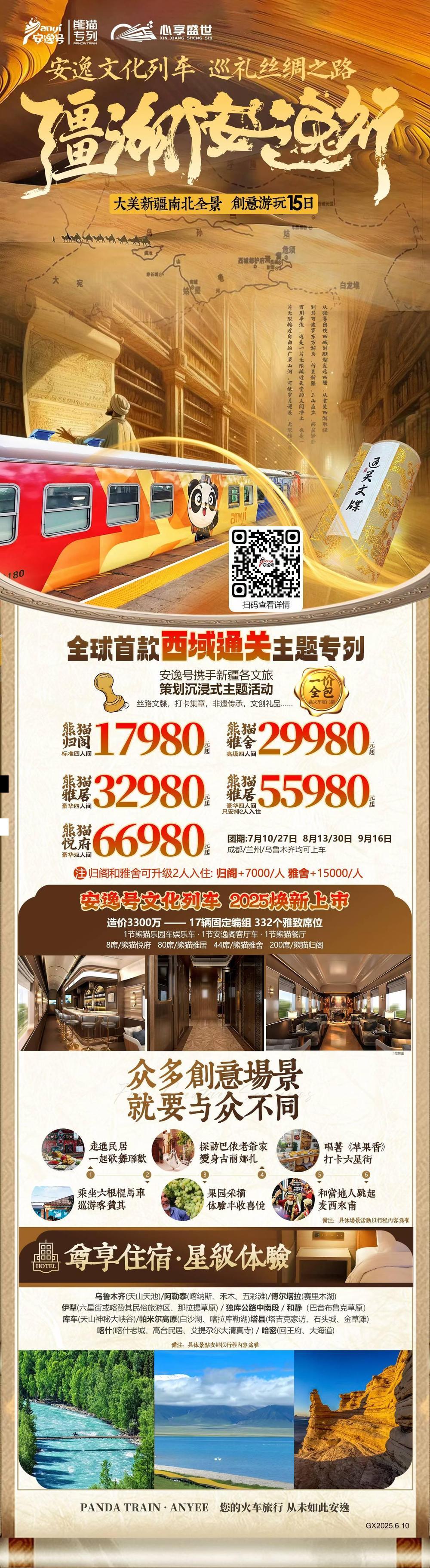 海报已过期