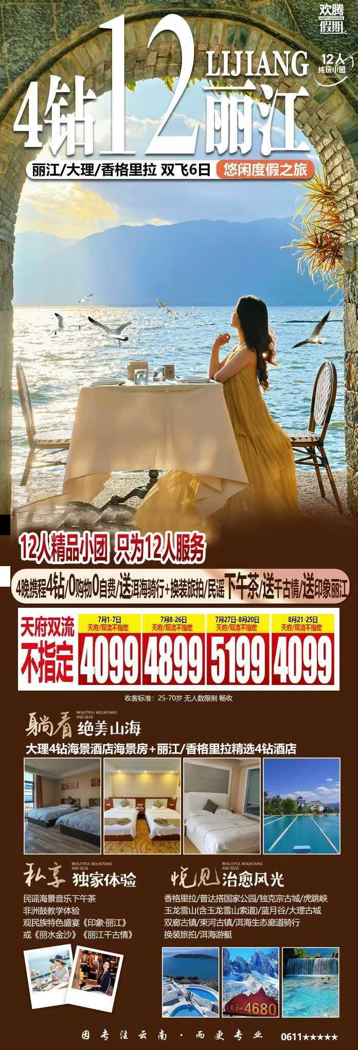 海报已过期