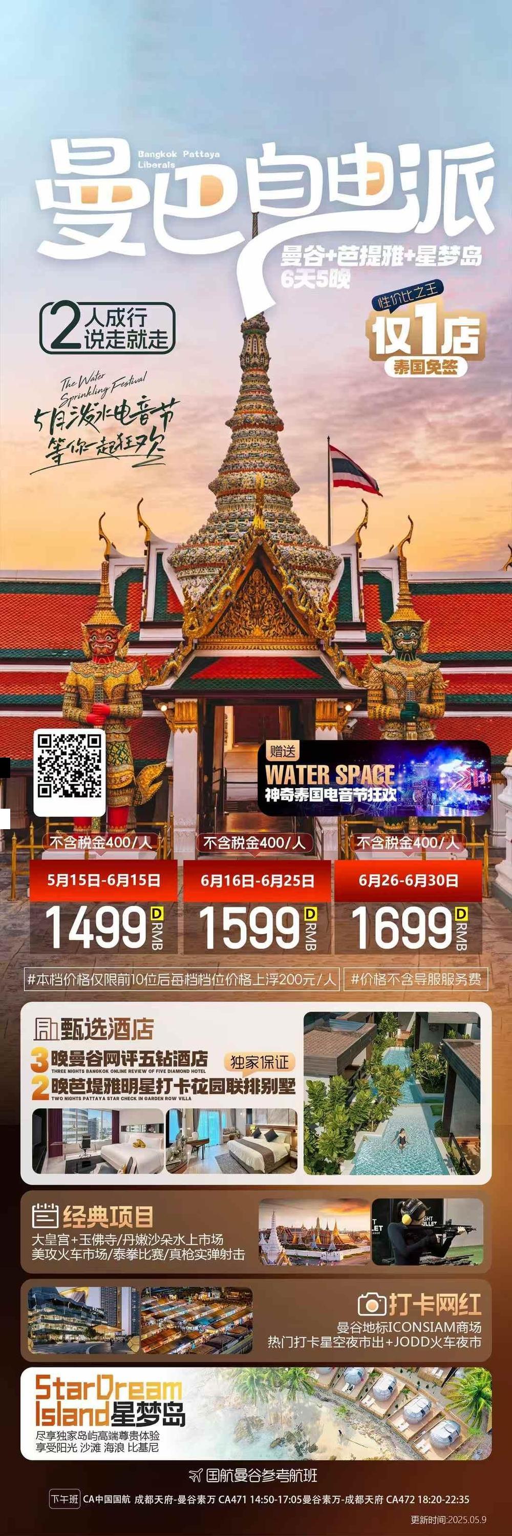 海报已过期