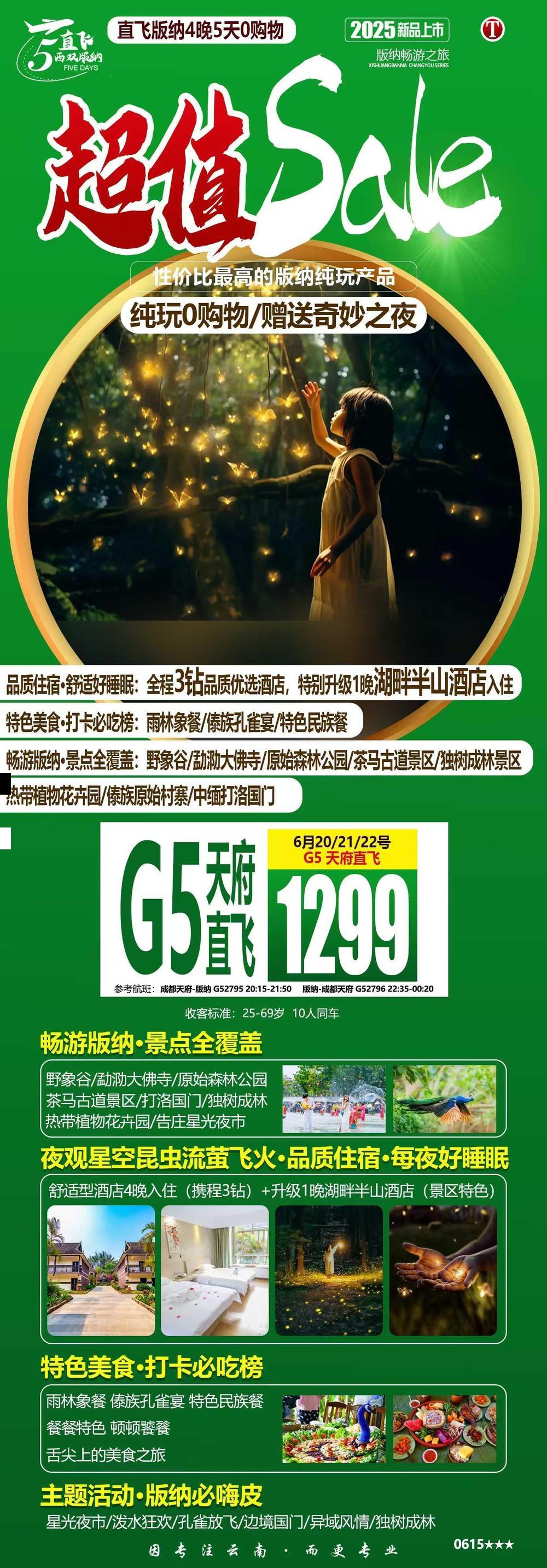 海报已过期