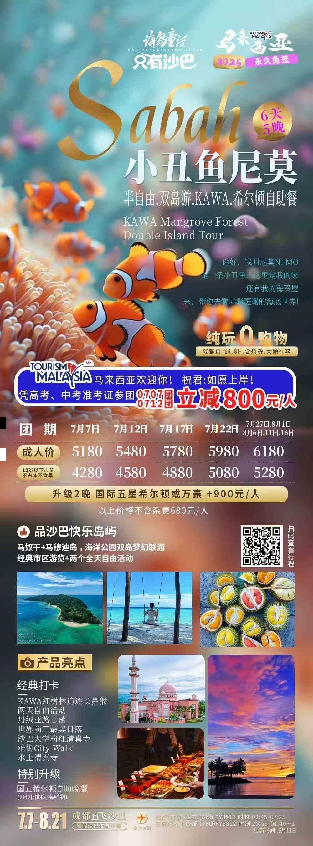 海报已过期