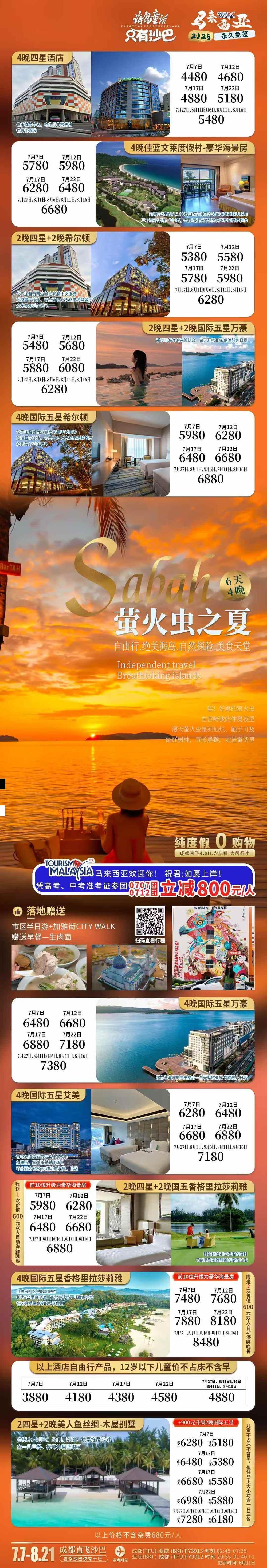 海报已过期
