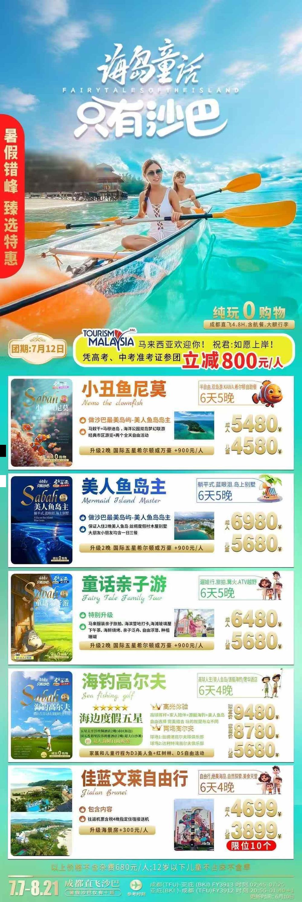 海报已过期