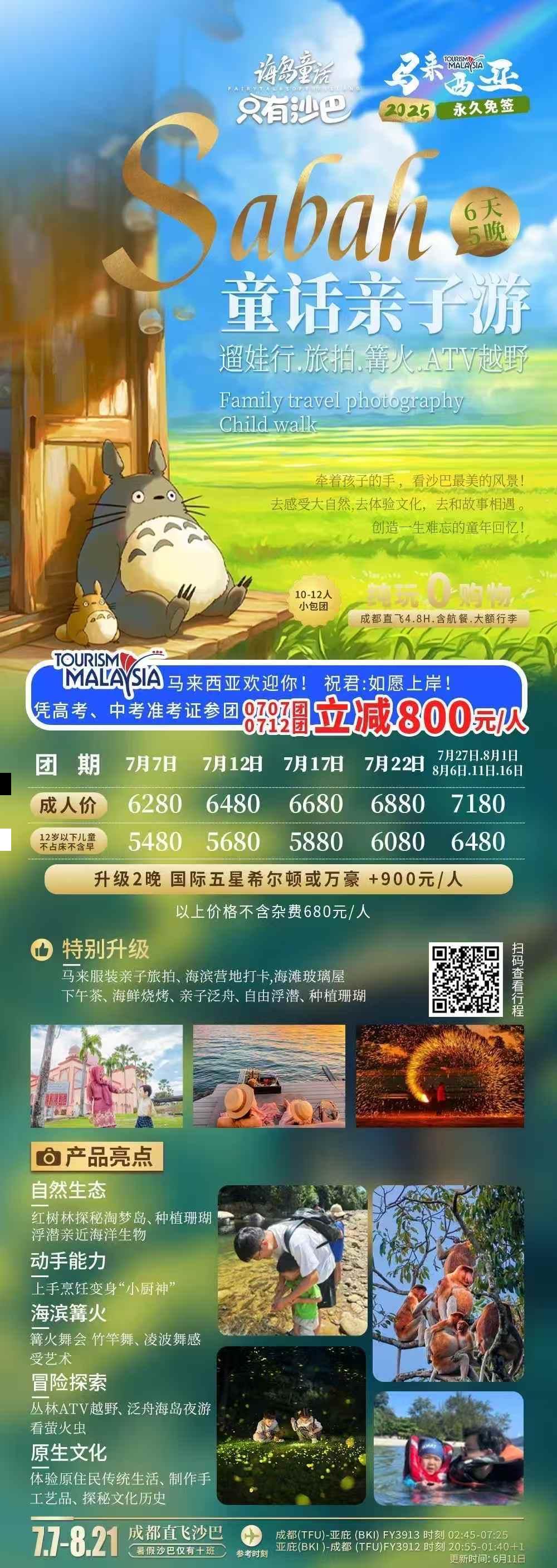 海报已过期