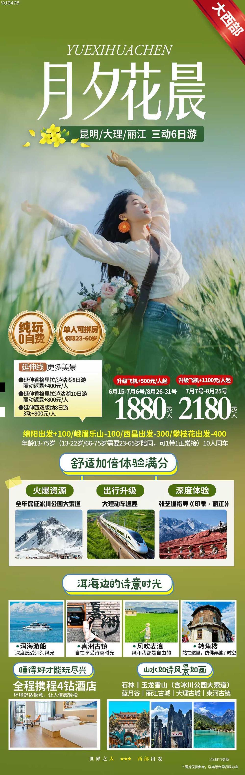 海报已过期
