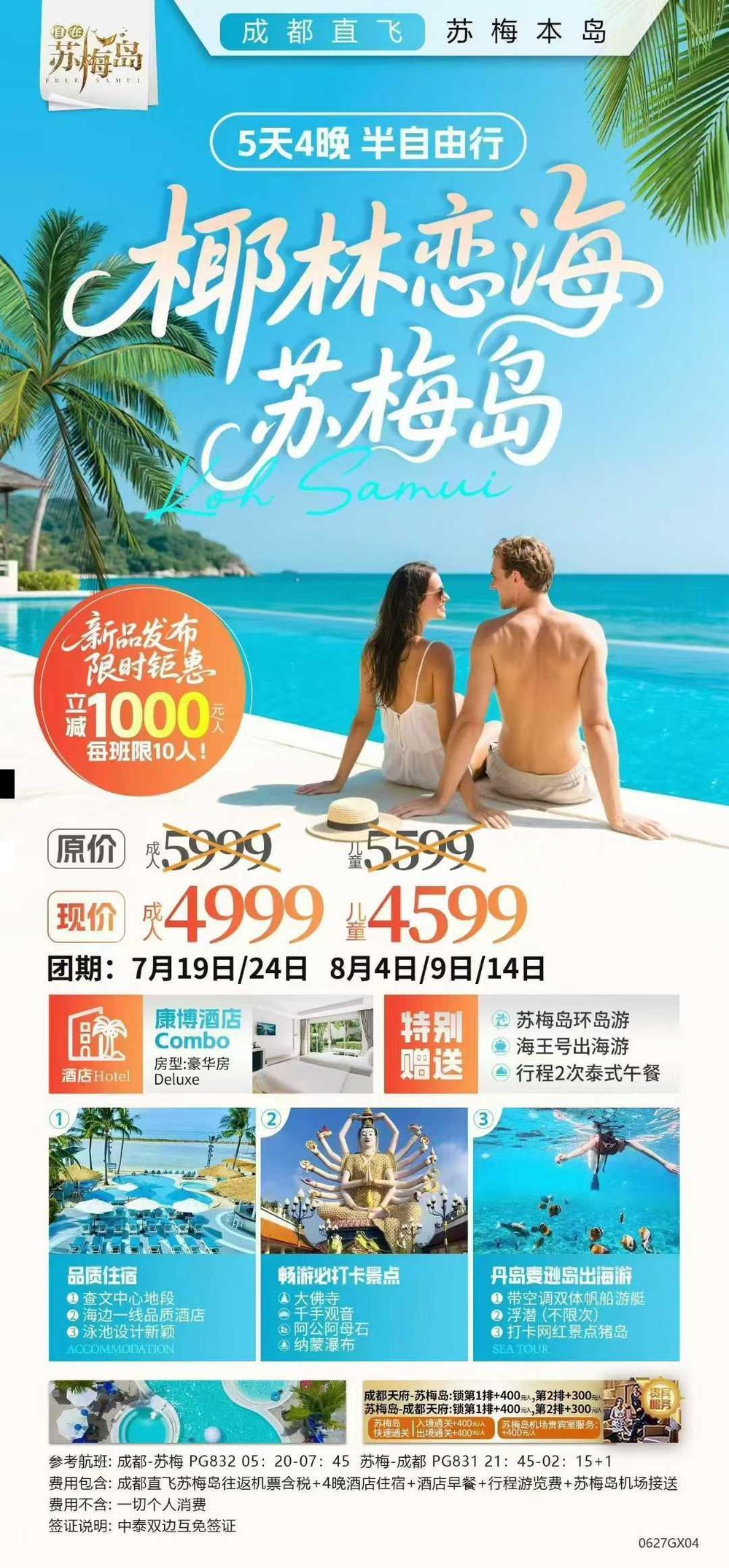 海报已过期