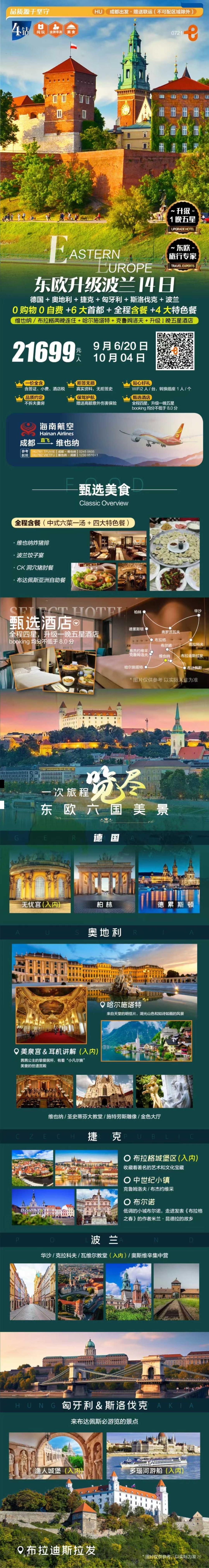 海报已过期