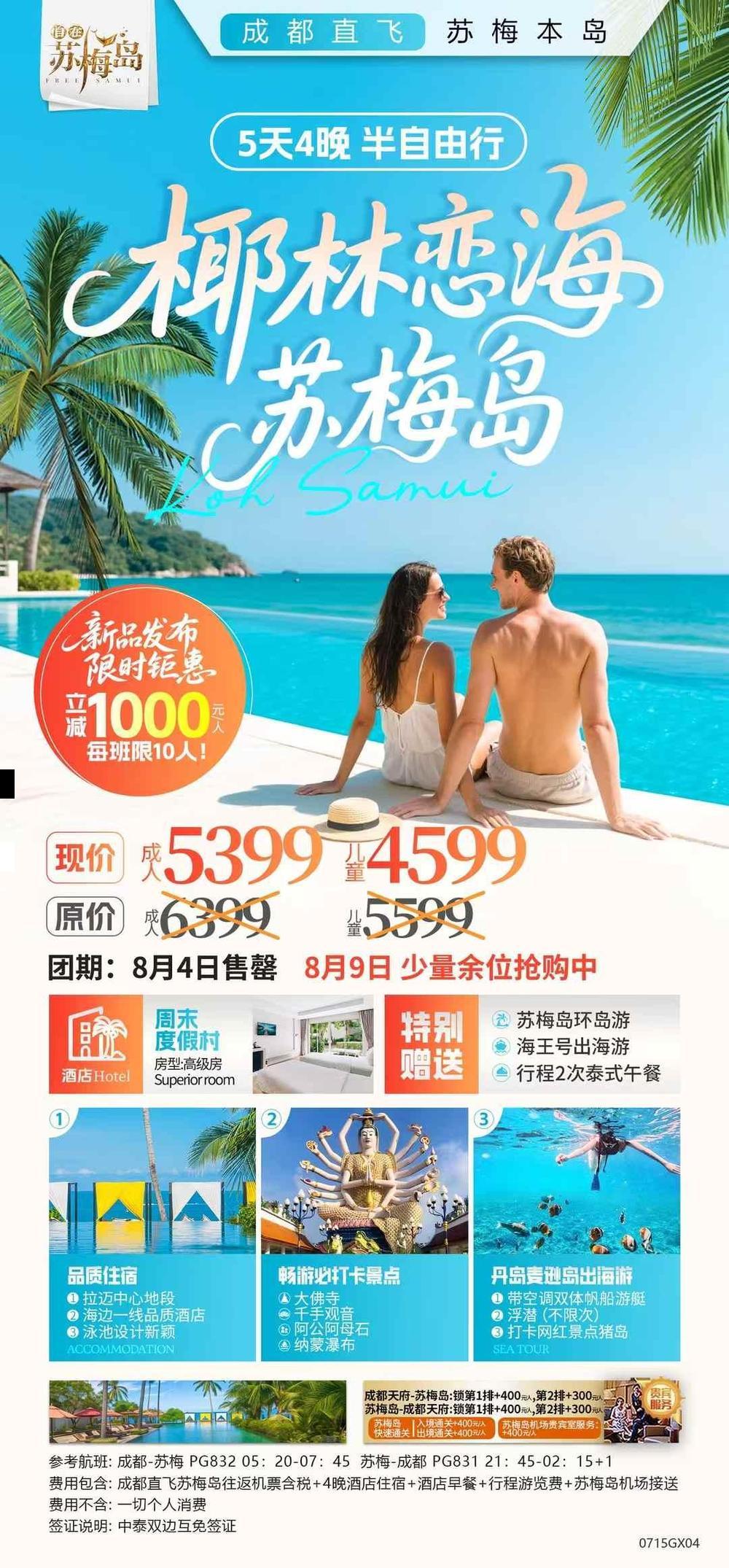 海报已过期