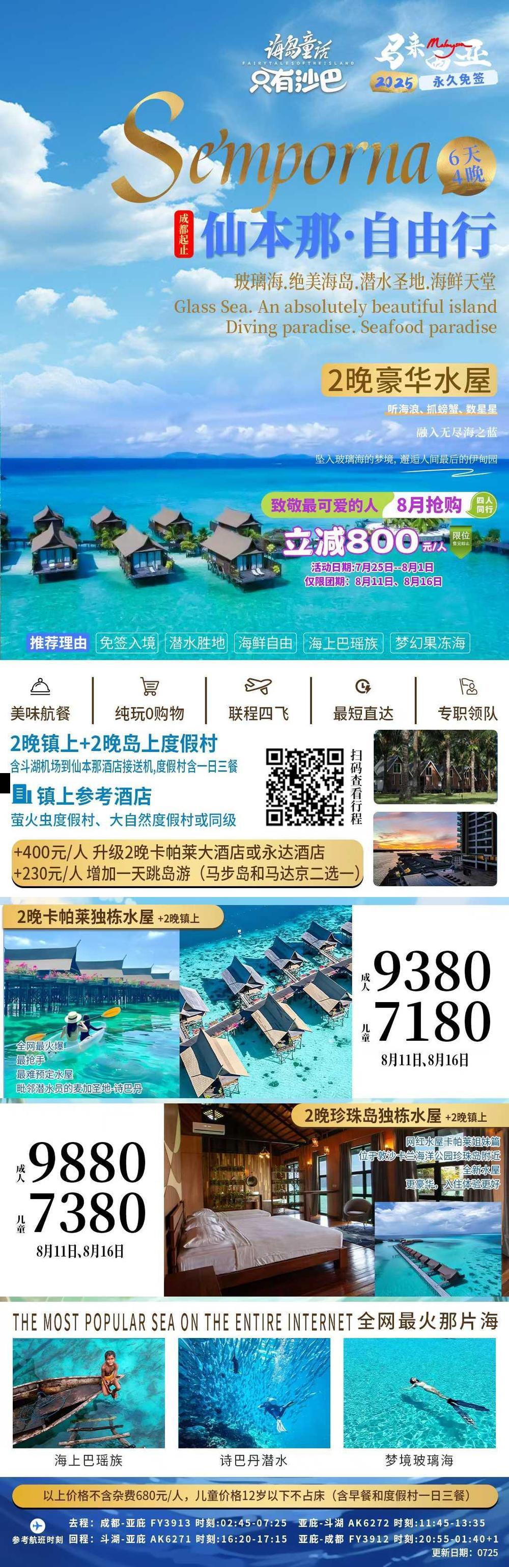 海报已过期