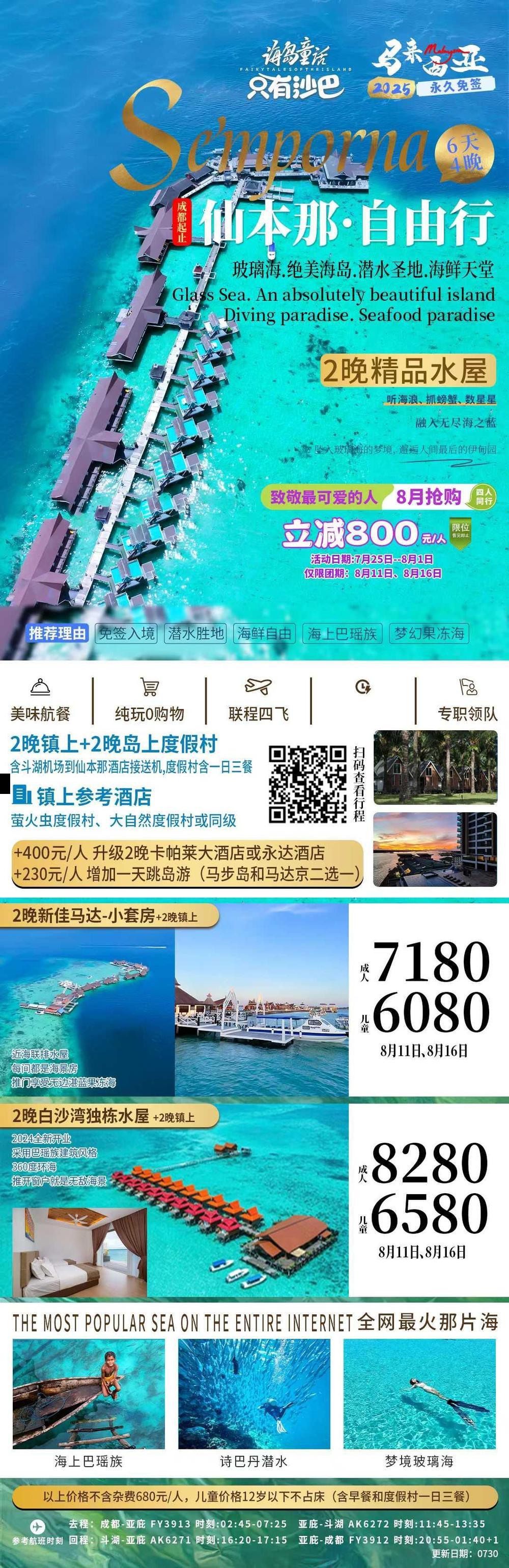 海报已过期