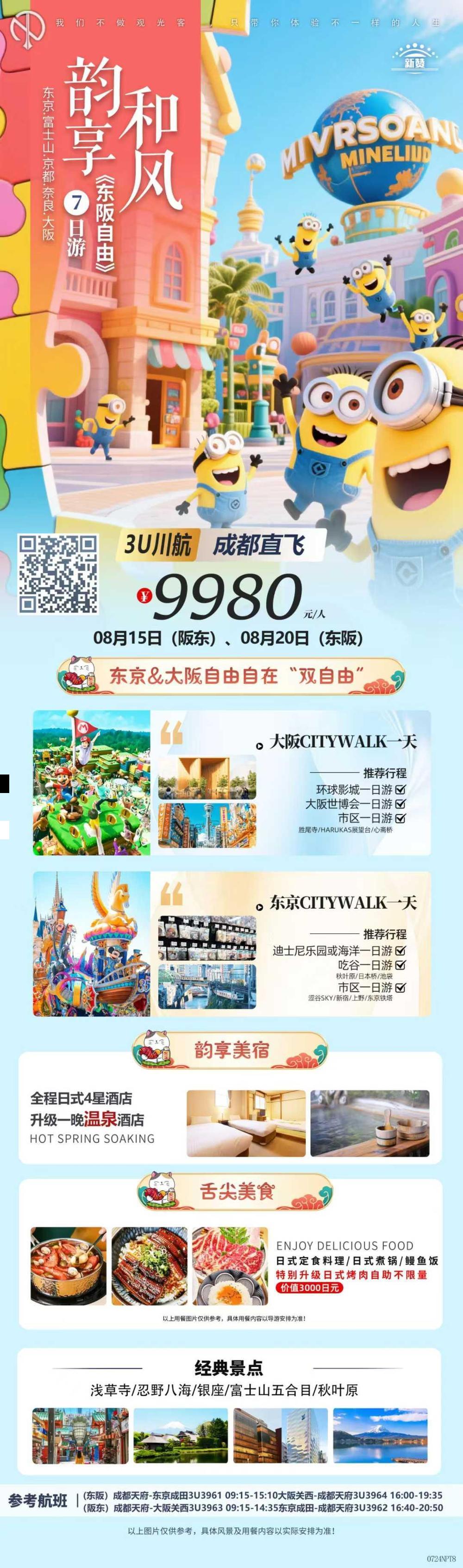 海报已过期