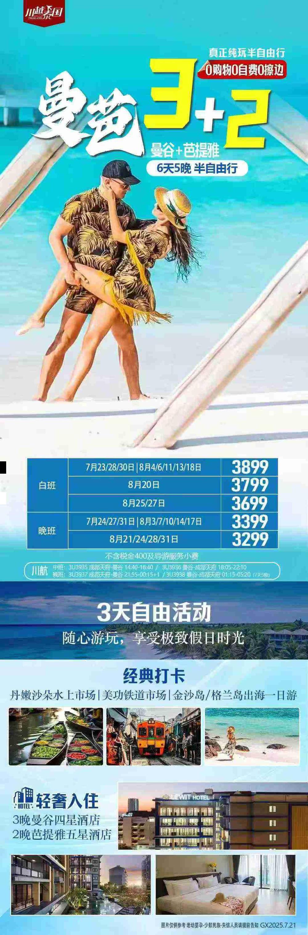 海报已过期