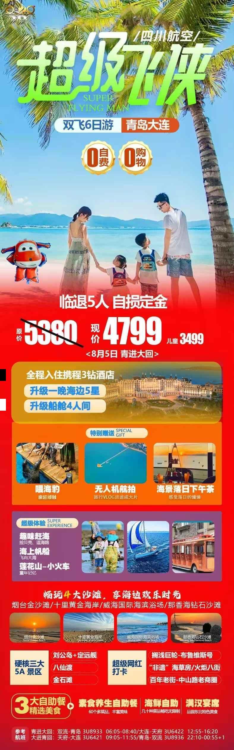 海报已过期