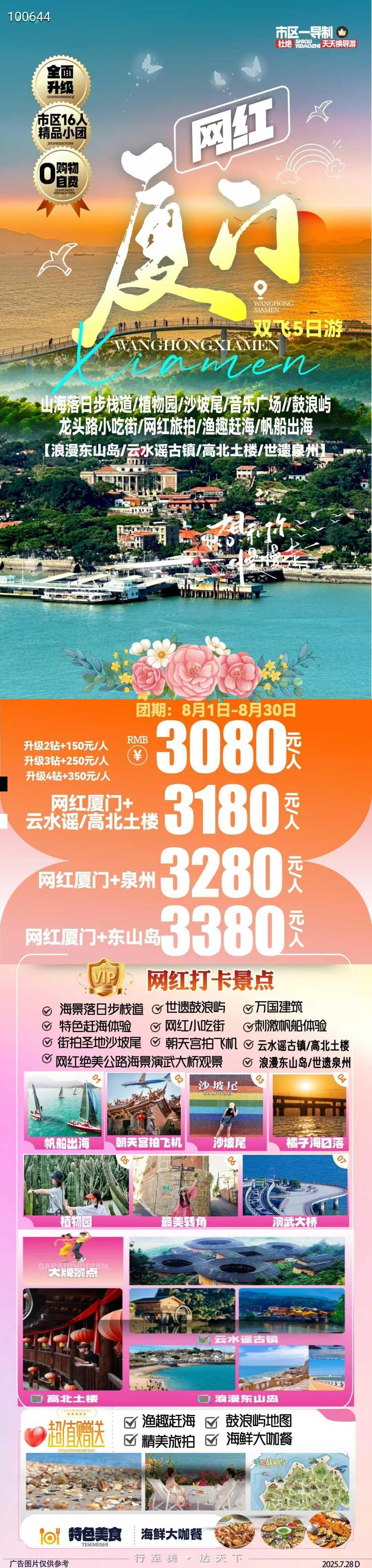 海报已过期