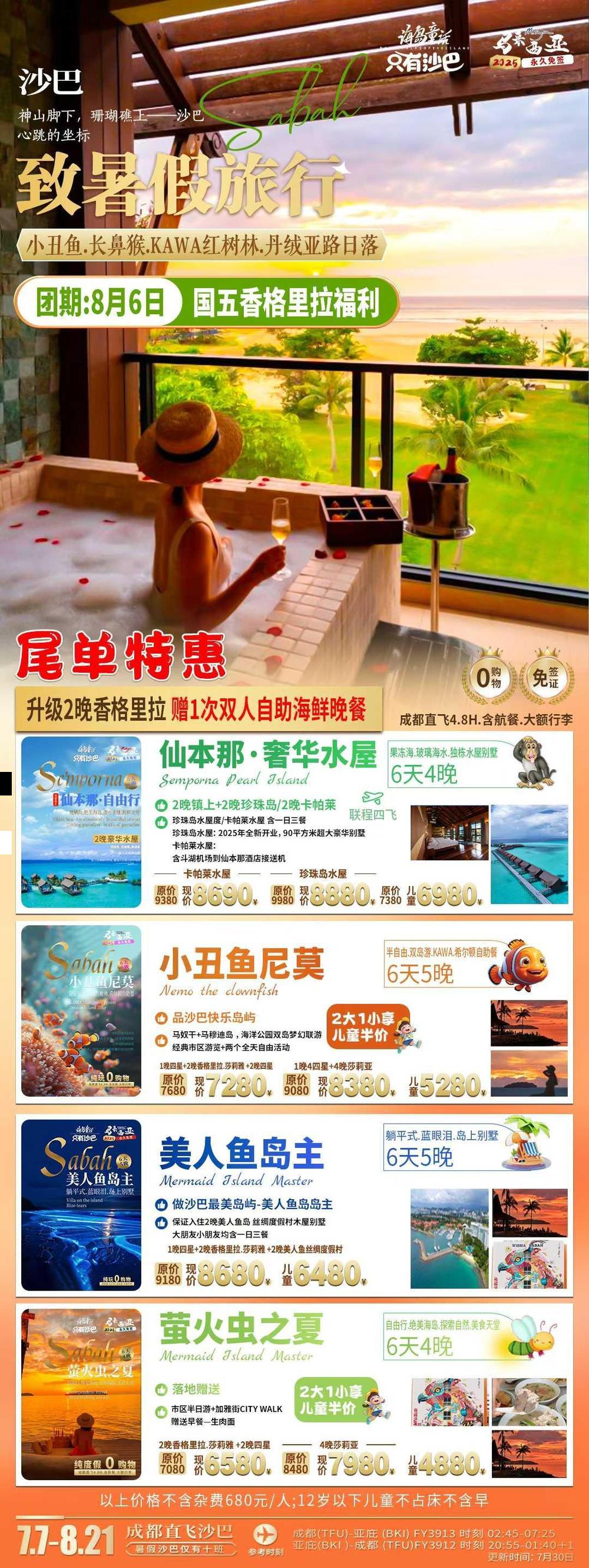 海报已过期