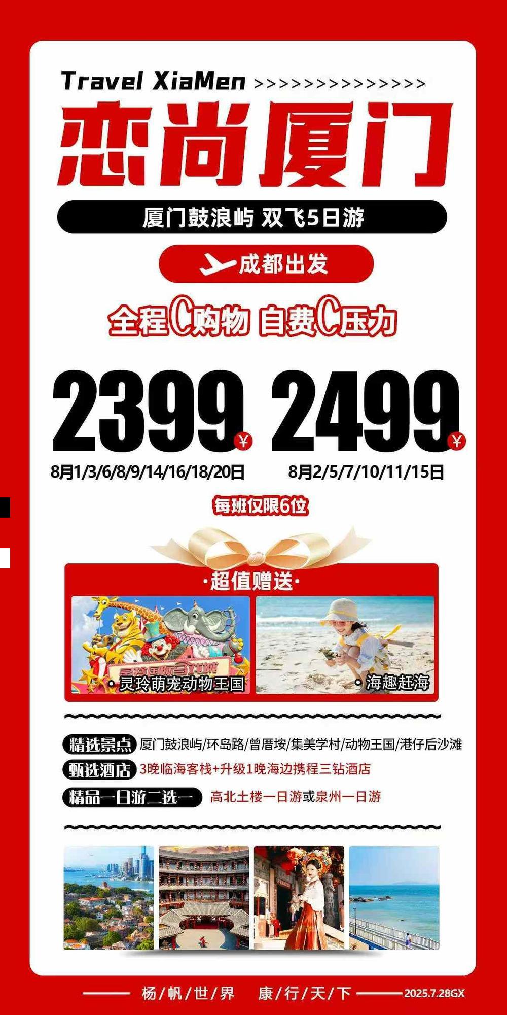 海报已过期