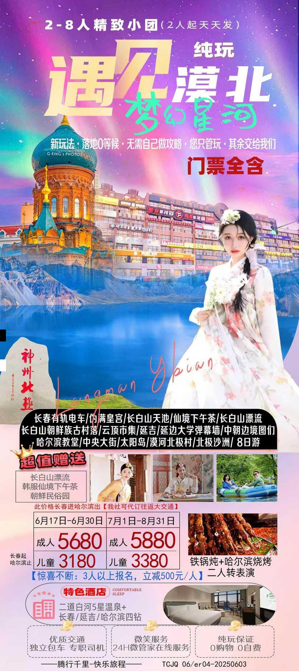 海报已过期